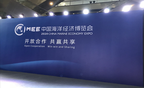 2020年中國海洋經(jīng)濟(jì)博覽會(huì)1_副本.png