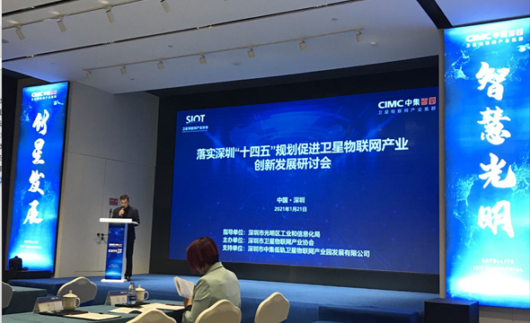 深圳“十四五”規(guī)劃促進衛(wèi)星物聯網1_副本.png